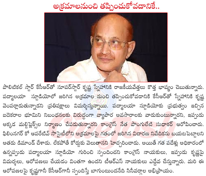 super star krishna,krishna friendship with kcr,krishna sons,krishna upcoming films,krishna films list,padmalaya studios,kabja in padmalaya studio,kcr about krishna,krishna about kcr,kcr vs krishna,krishna about aagadu  super star krishna, krishna friendship with kcr, krishna sons, krishna upcoming films, krishna films list, padmalaya studios, kabja in padmalaya studio, kcr about krishna, krishna about kcr, kcr vs krishna, krishna about aagadu